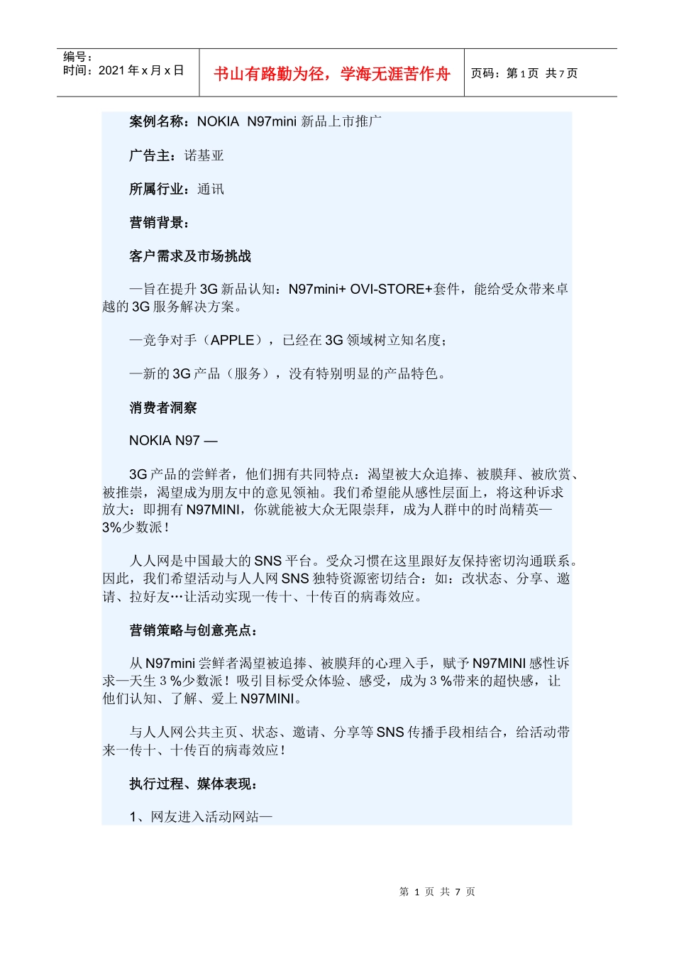 NOKIA N97mini 新品上市推广_第1页