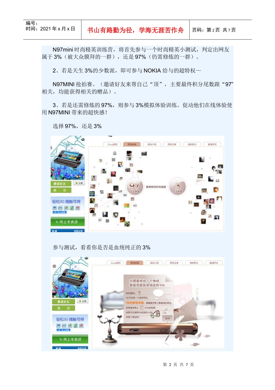 NOKIA N97mini 新品上市推广_第2页