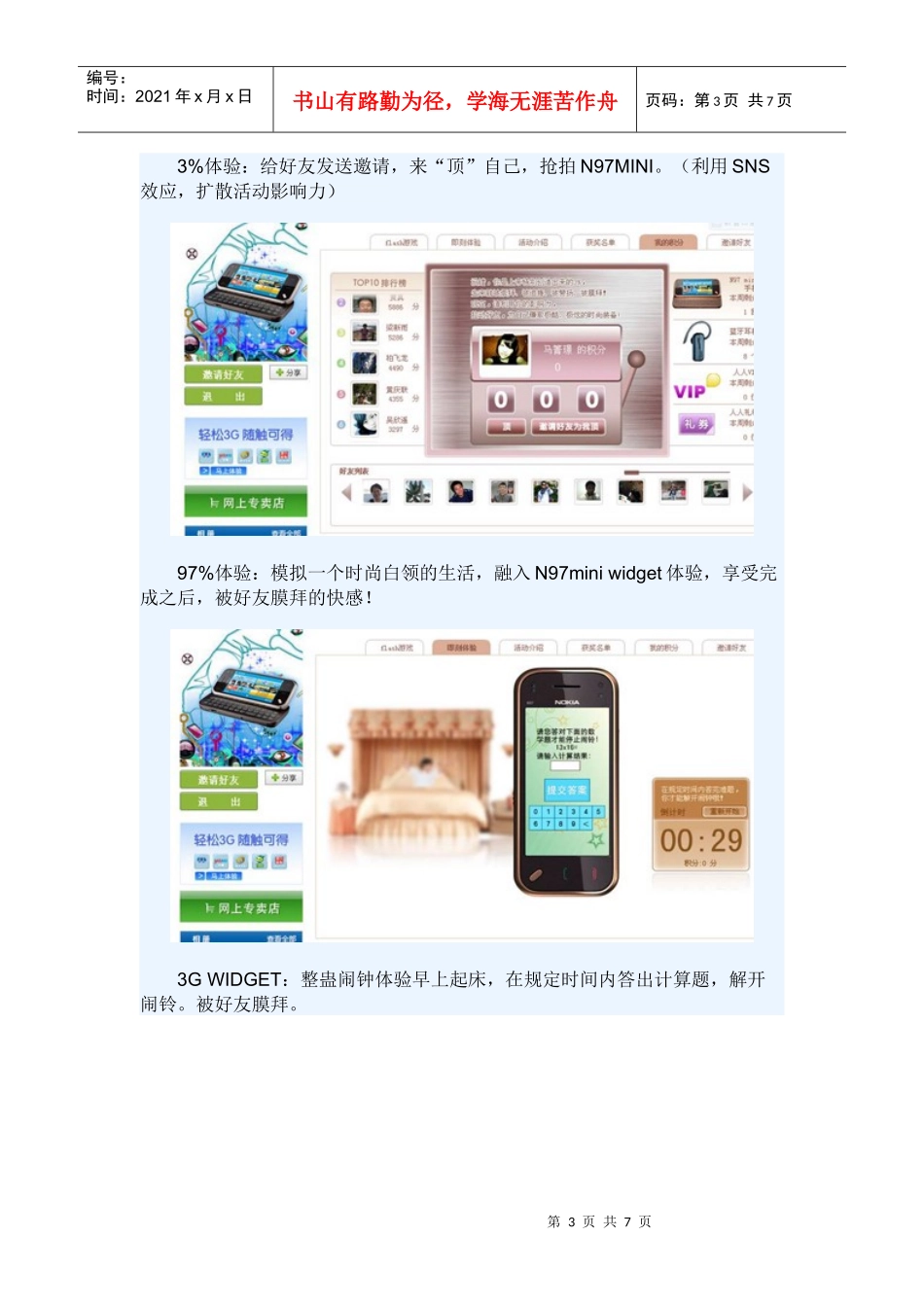 NOKIA N97mini 新品上市推广_第3页
