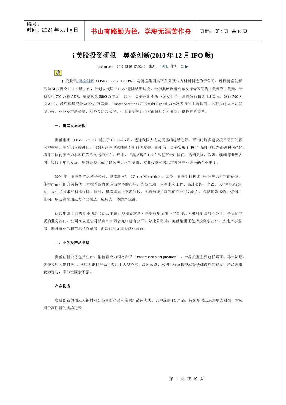 i美股投资研报—奥盛创新(XXXX年12月IPO版)_第1页