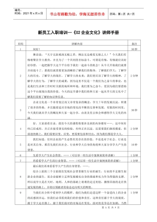 Orientation-02企业文化（DOC6页）