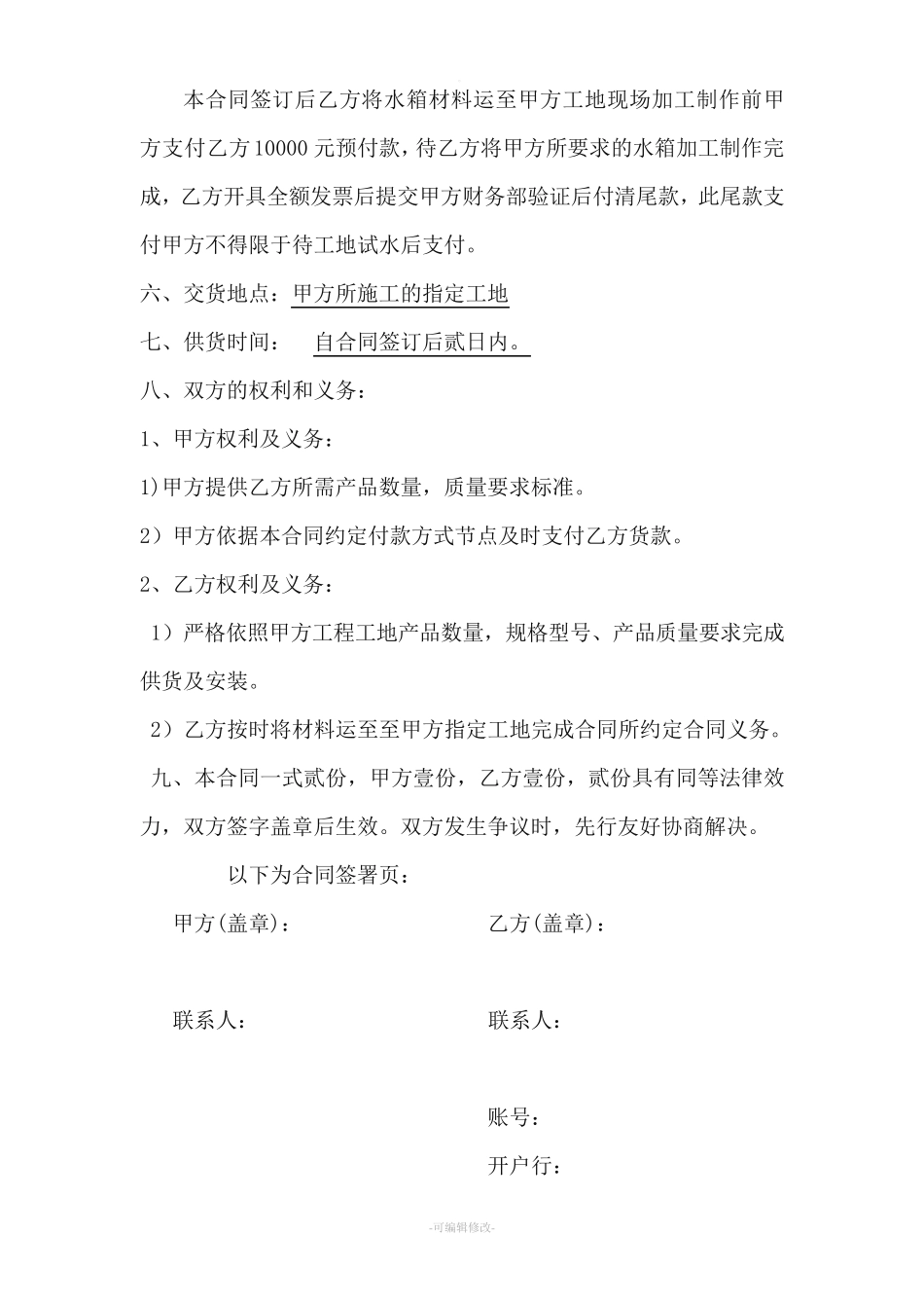 不锈钢水箱合同_第2页