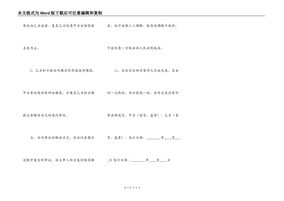正规的担保借款合同样本_第3页