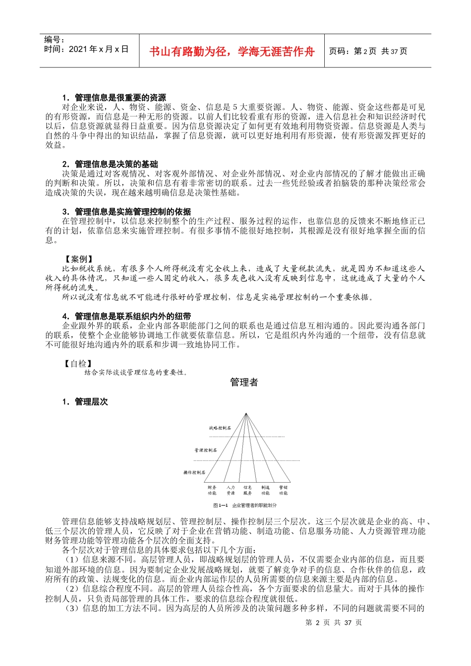 MBA全景教程之十管理信息系统概述_第2页