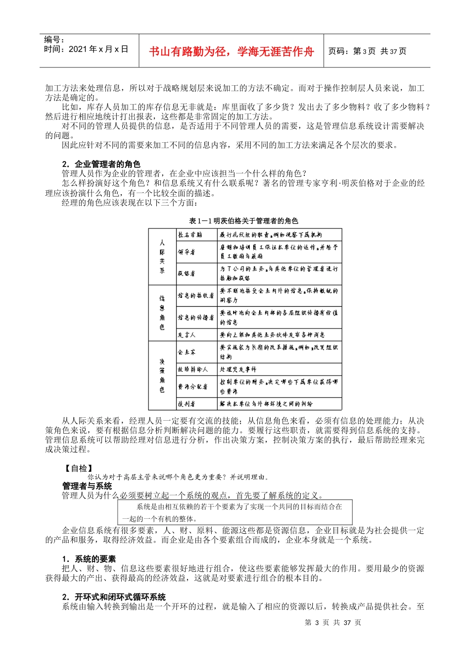 MBA全景教程之十管理信息系统概述_第3页