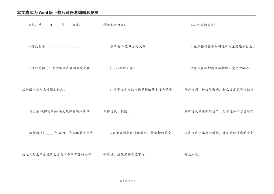 公司设备抵押借款合同模板_第2页