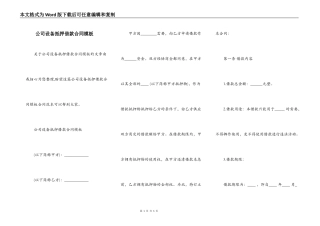 公司设备抵押借款合同模板