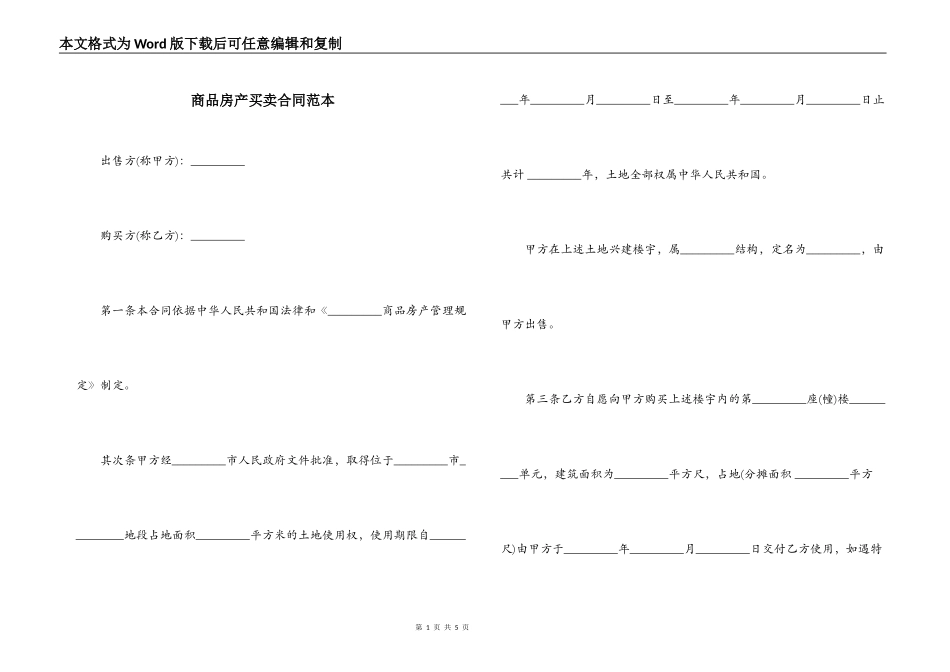 商品房产买卖合同范本_第1页