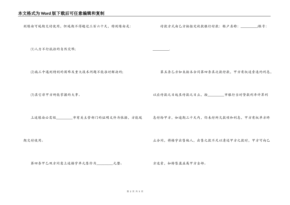 商品房产买卖合同范本_第2页
