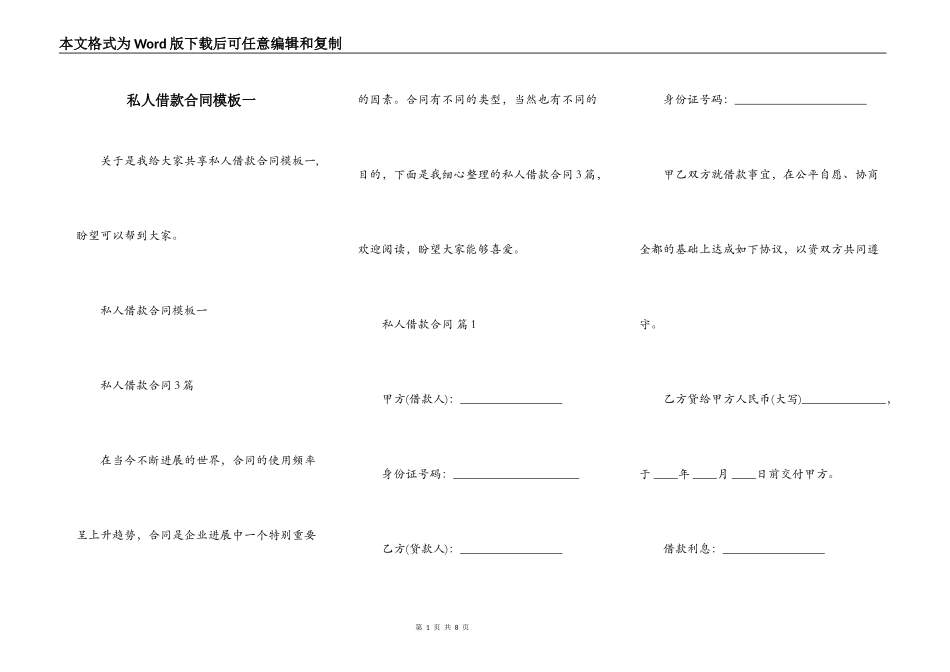 私人借款合同模板一_第1页