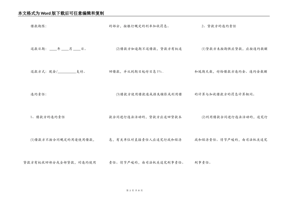 私人借款合同模板一_第2页