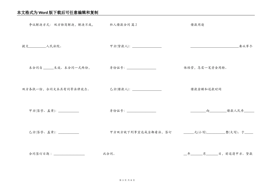 私人借款合同模板一_第3页