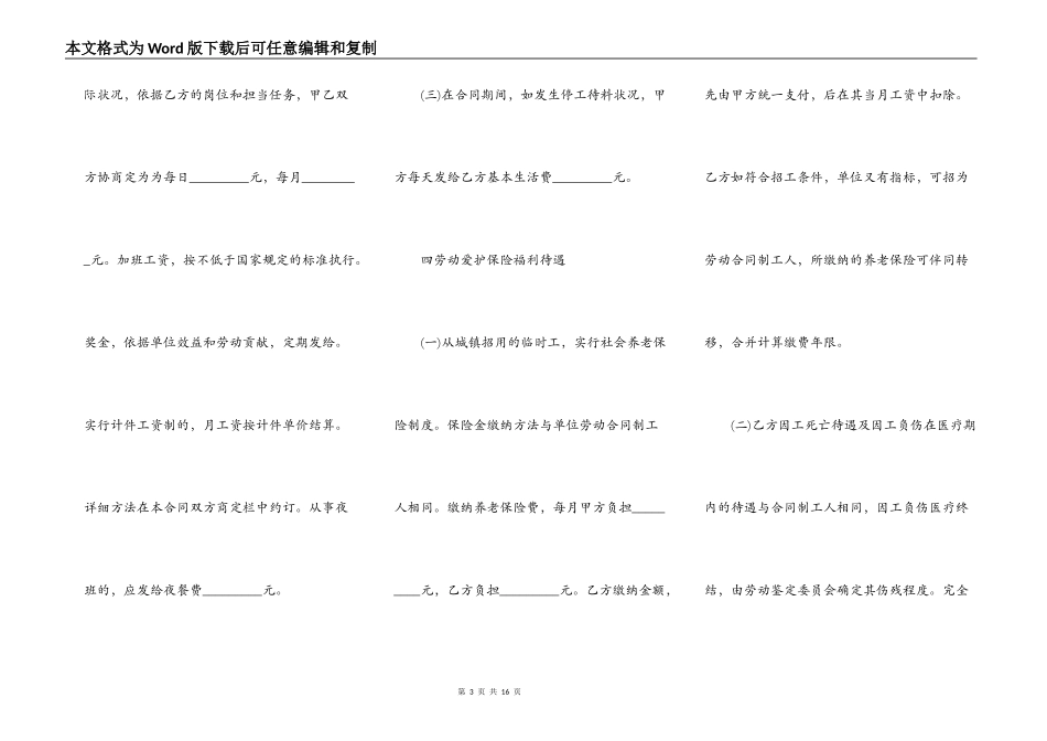 建筑临时工劳动合同_第3页