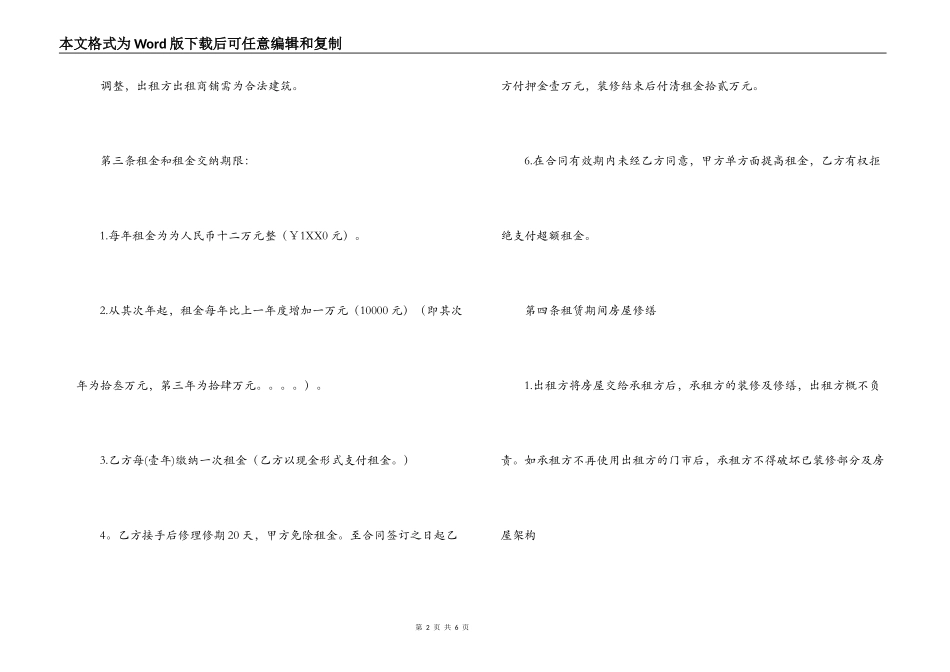 商铺租赁合同书样本_第2页