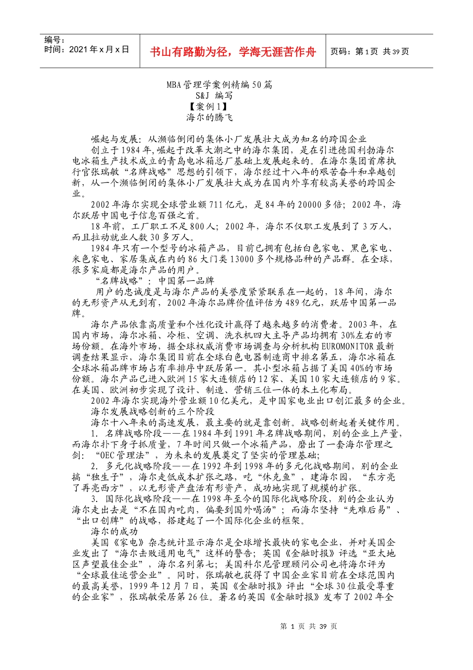 MBA管理学案例精编_第1页