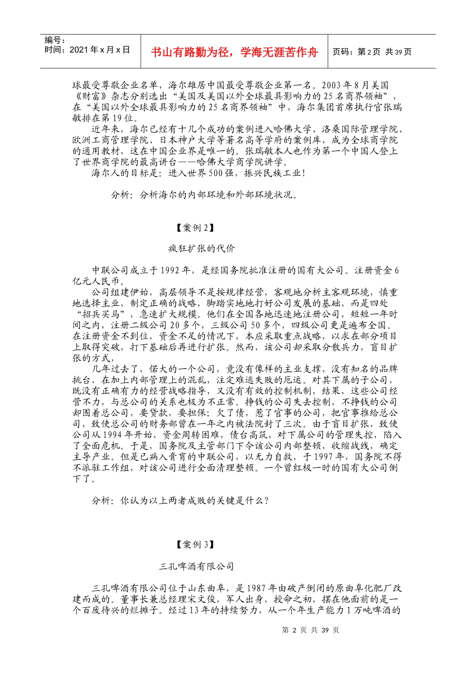 MBA管理学案例精编_第2页