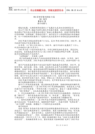 MBA管理学案例精编