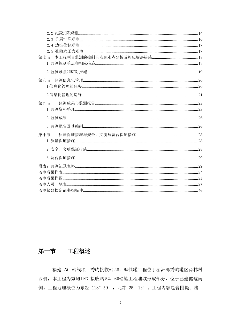 LNG站线项目工程监测方案_第2页