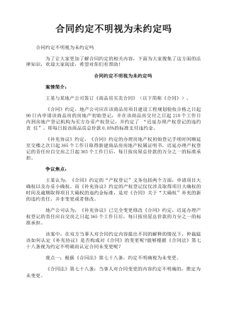 合同约定不明视为未约定吗