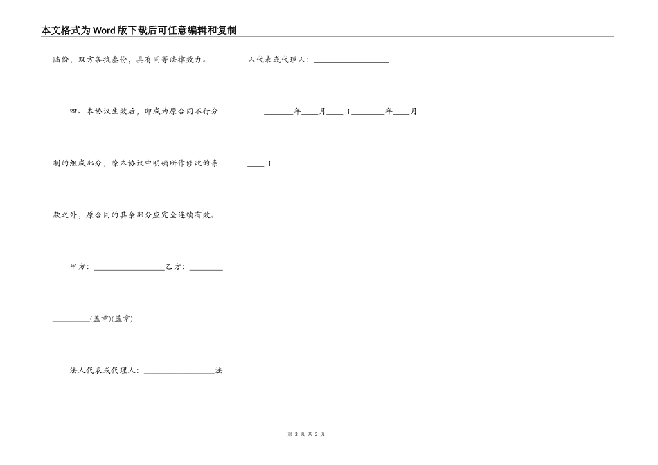 装修工程施工合同补充协议_第2页