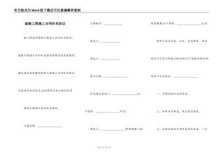 装修工程施工合同补充协议