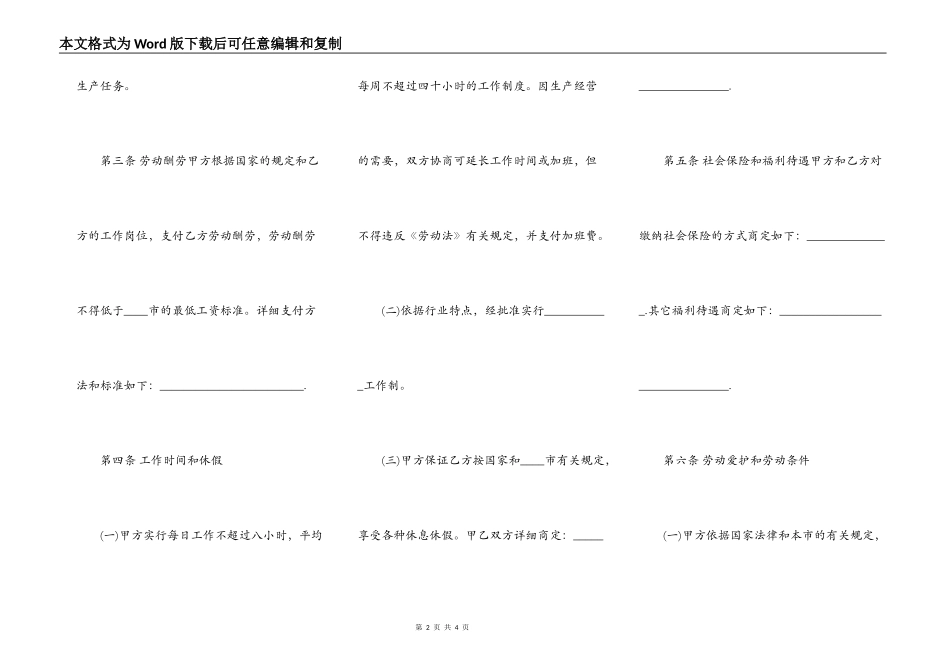标准版建筑工地劳动合同范本_第2页