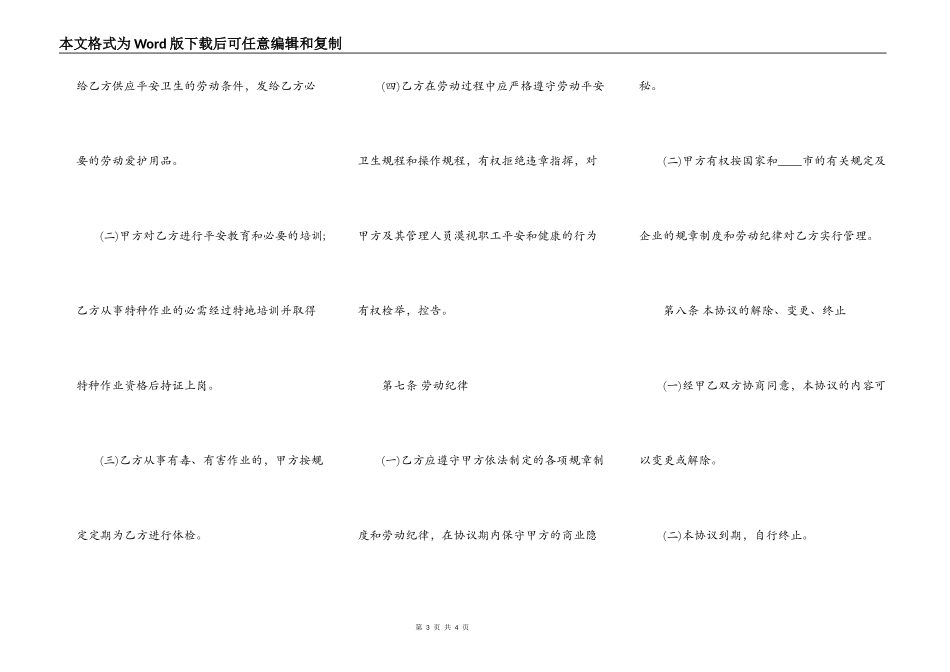 标准版建筑工地劳动合同范本_第3页