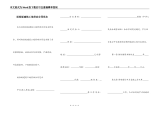 标准版建筑工地劳动合同范本