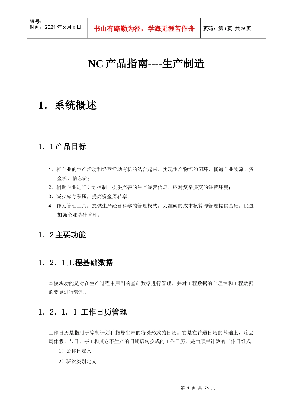 NC产品指南--生产制造1_第1页