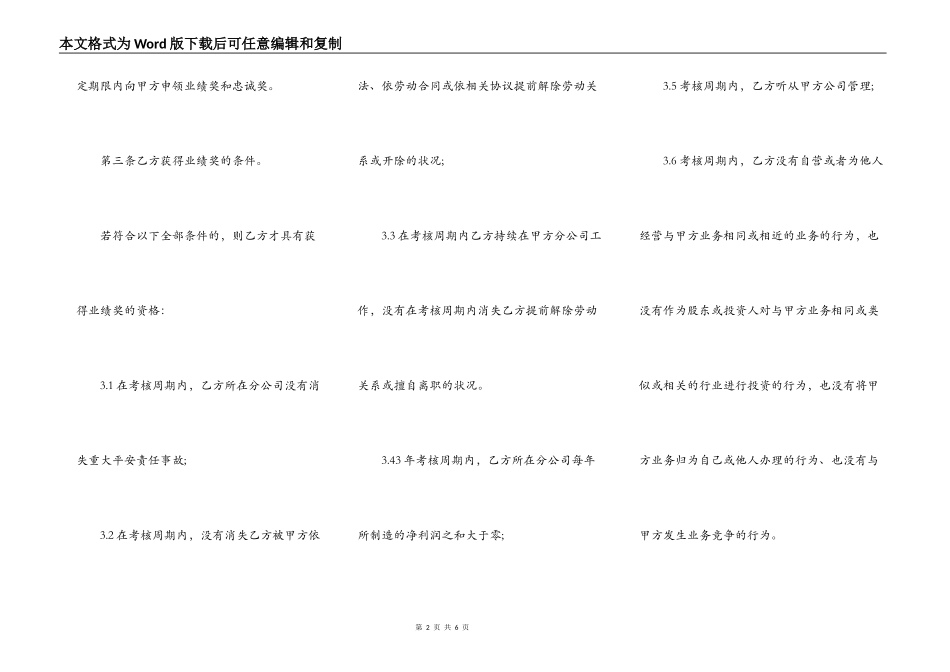 高层管理人员奖励合同范本_第2页
