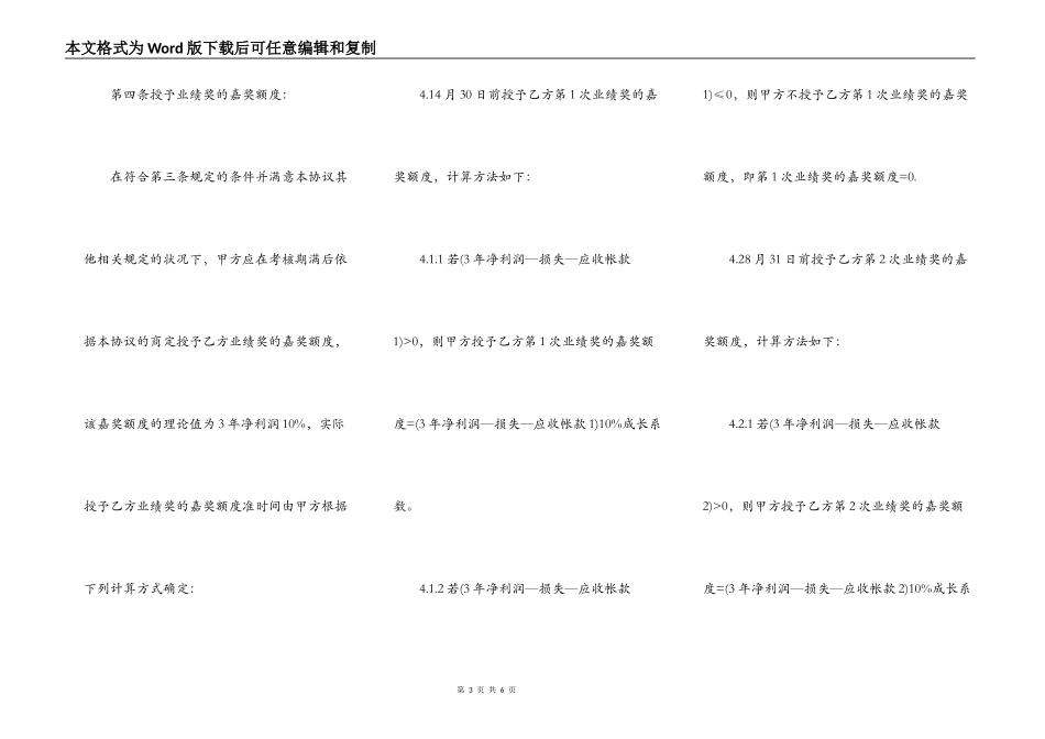 高层管理人员奖励合同范本_第3页