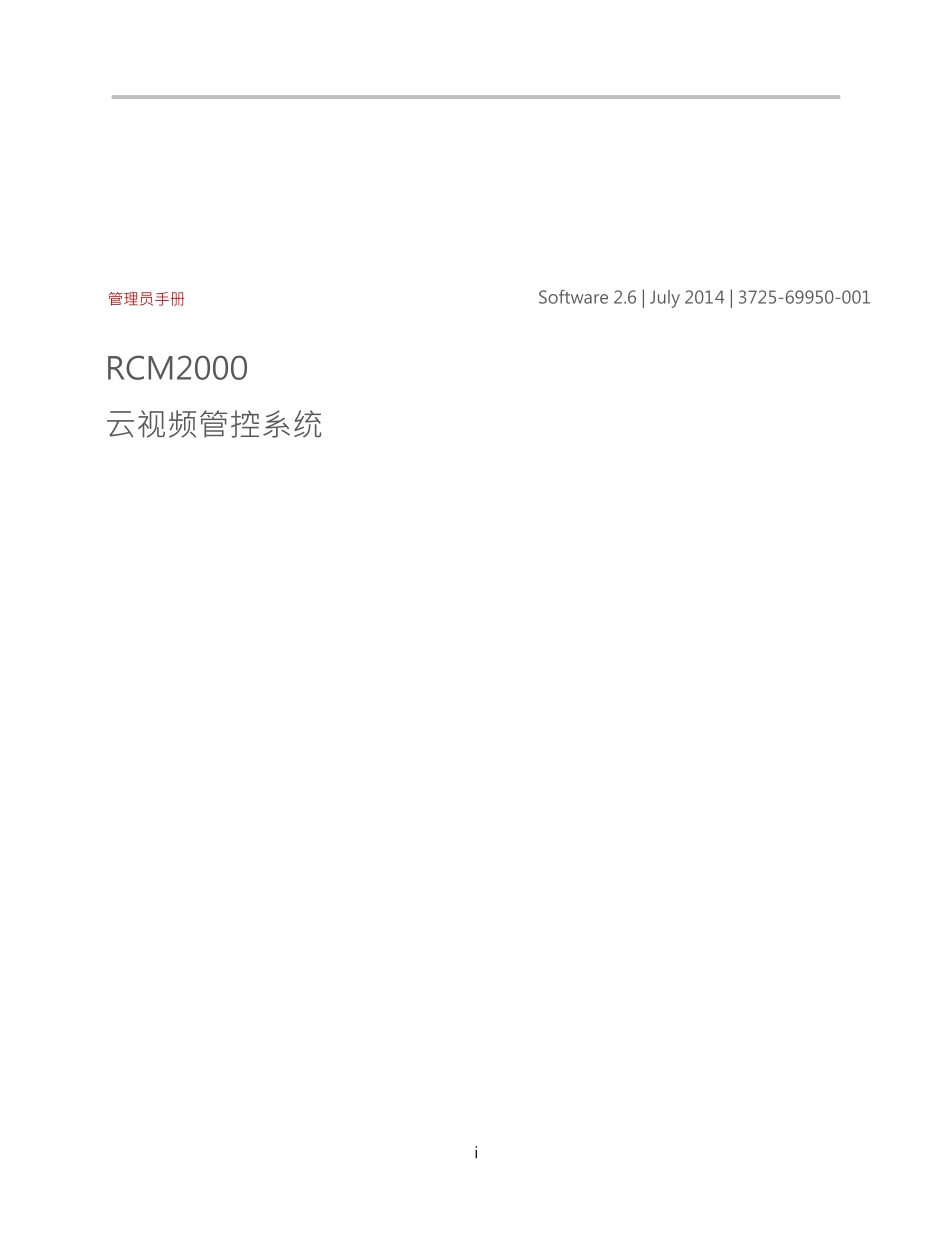 RCM200026管理员手册_第1页