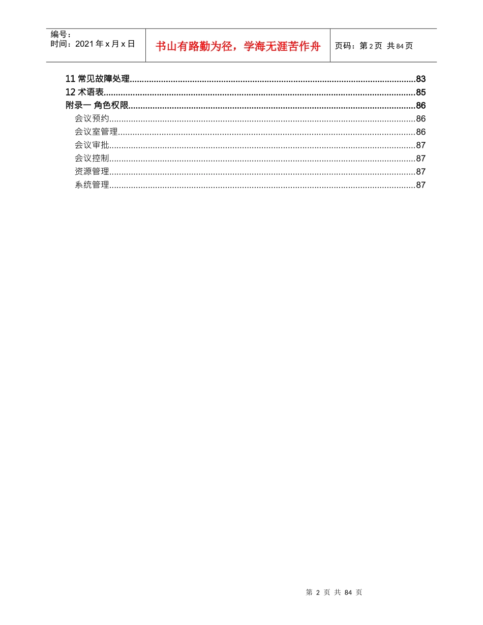 RCM200026管理员手册_第3页