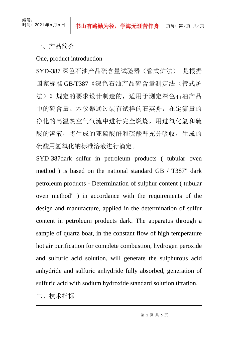 SYD-387深色石油产品硫含量试验器_第2页