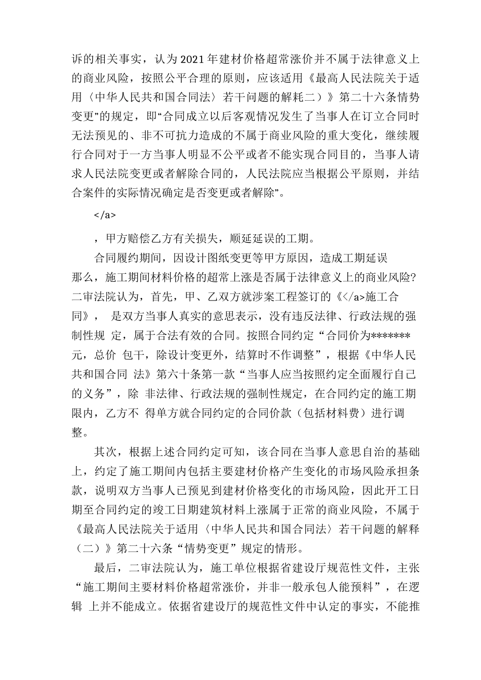 建设工程材料款调差导致的合同纠纷_第2页