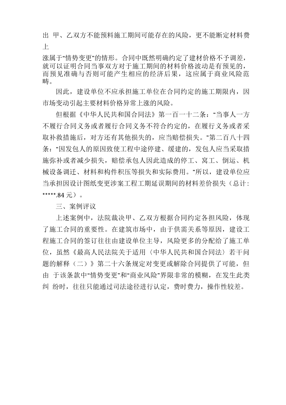 建设工程材料款调差导致的合同纠纷_第3页