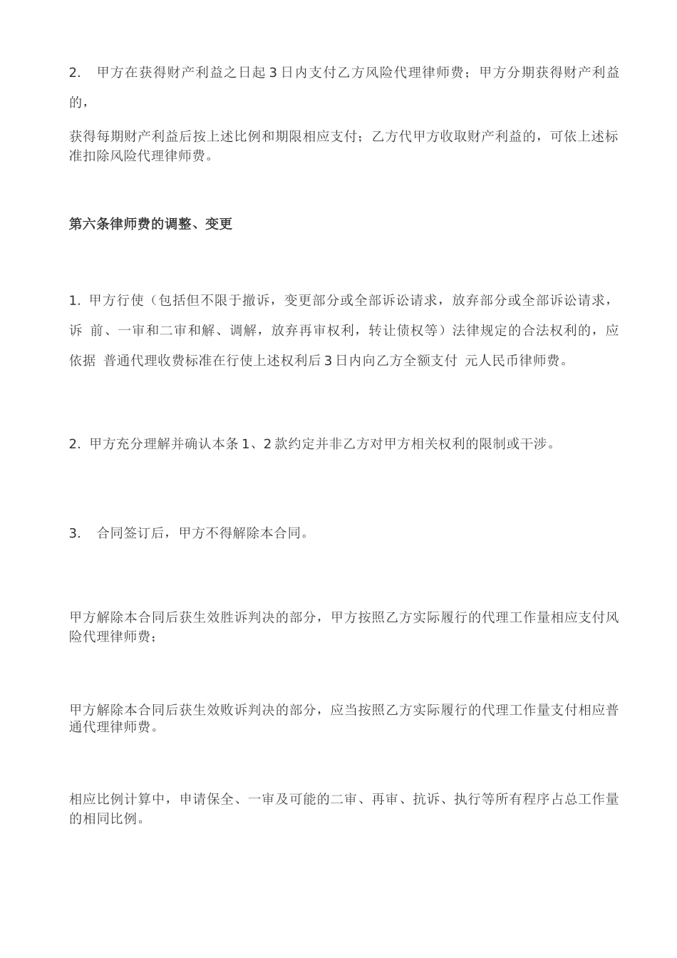 民商事案件风险代理与收费合同_第3页