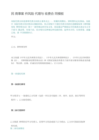 民商事案件风险代理与收费合同