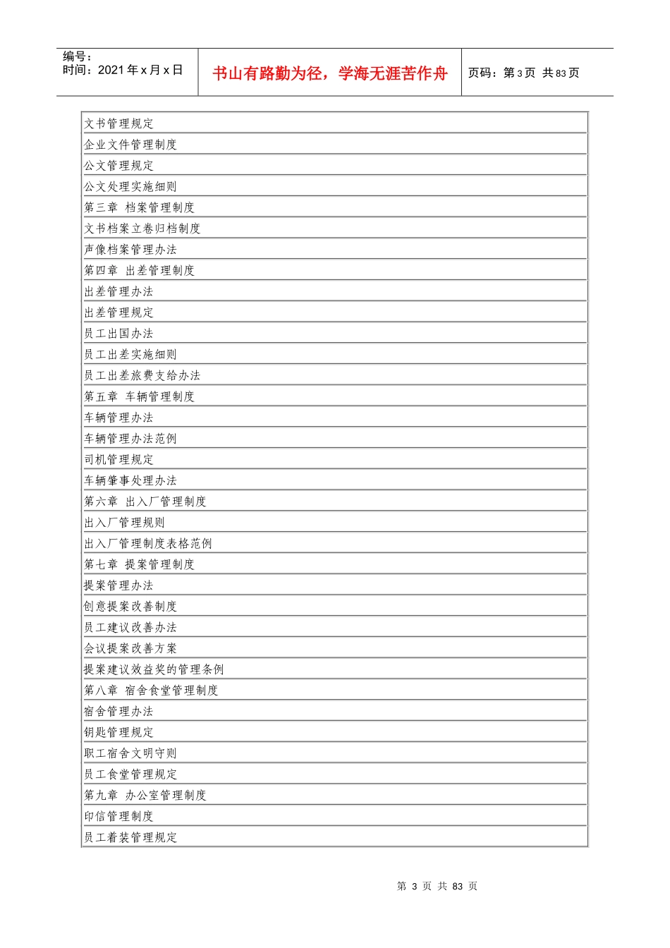 MBA实用管理制度_第3页