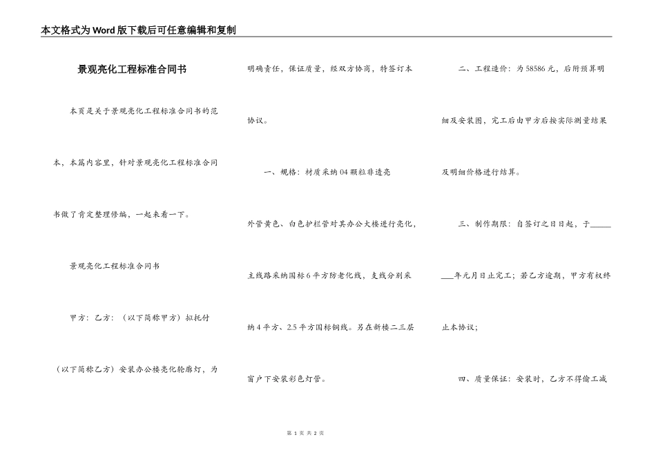 景观亮化工程标准合同书_第1页