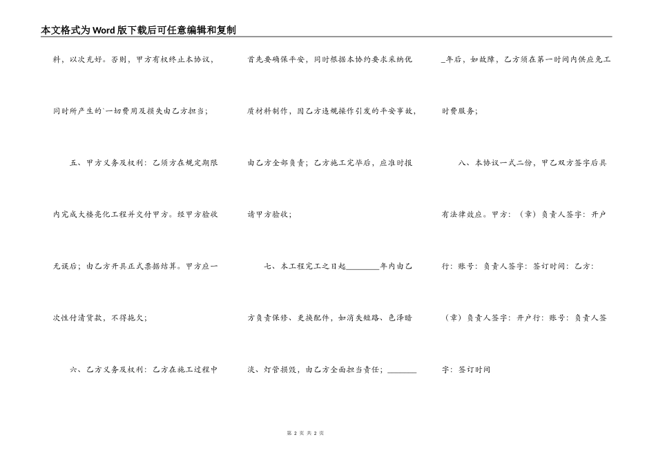 景观亮化工程标准合同书_第2页