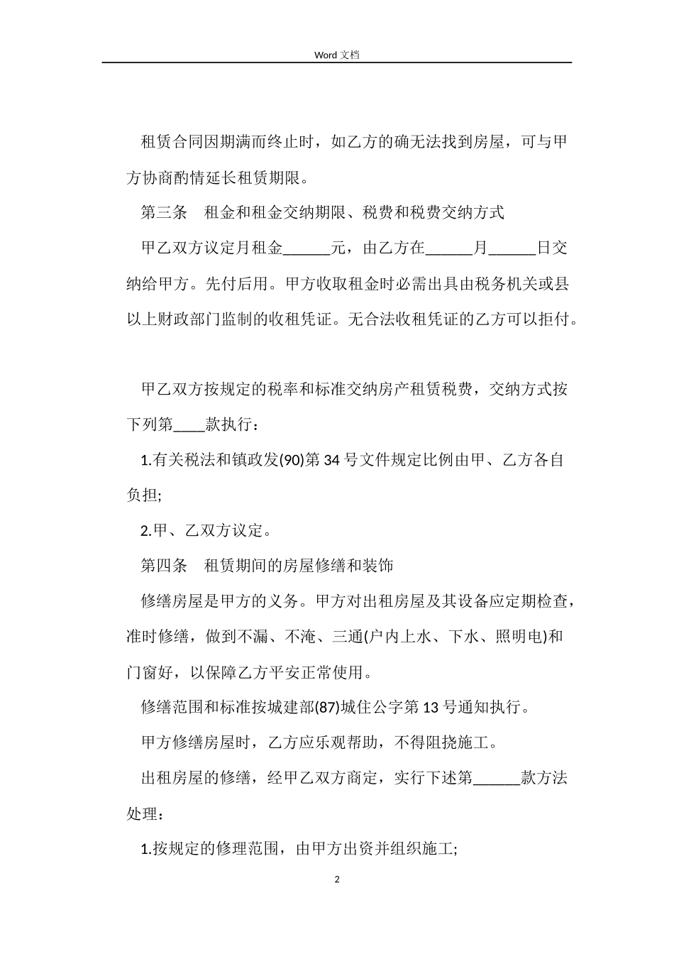 房屋租赁合同免费_第2页
