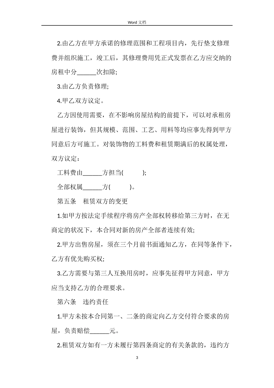房屋租赁合同免费_第3页