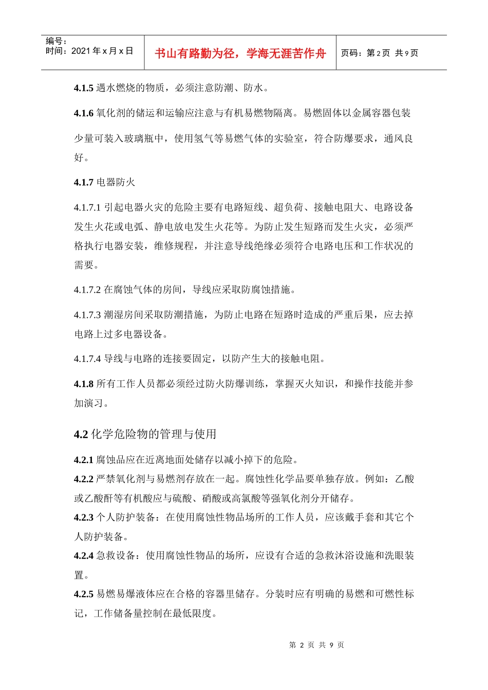 JCI 检验科安全管理制度_第2页