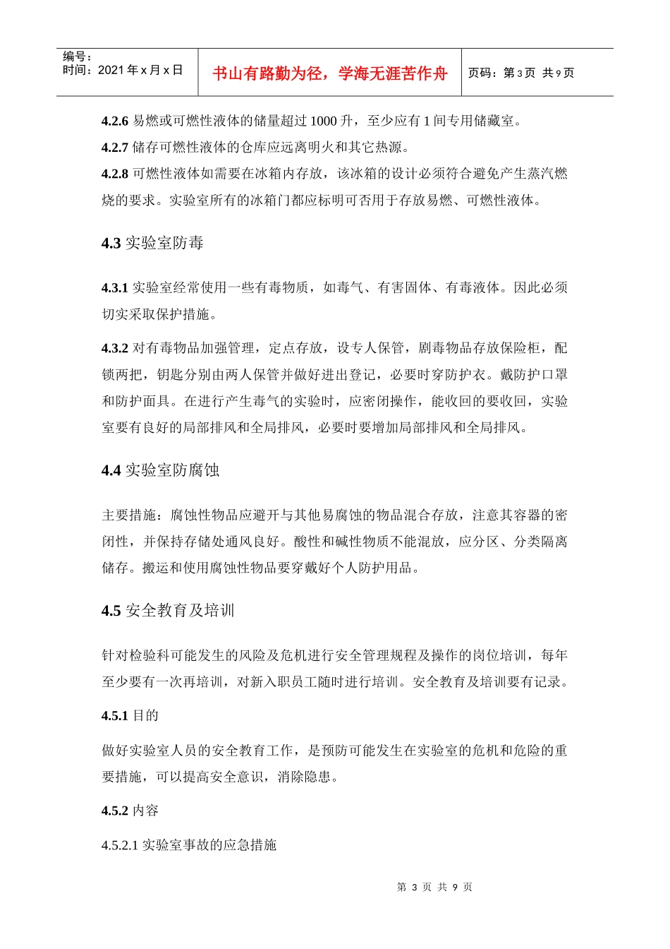 JCI 检验科安全管理制度_第3页