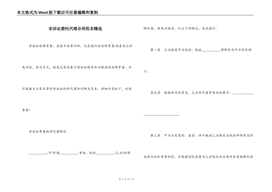 非诉讼委托代理合同范本精选_第1页