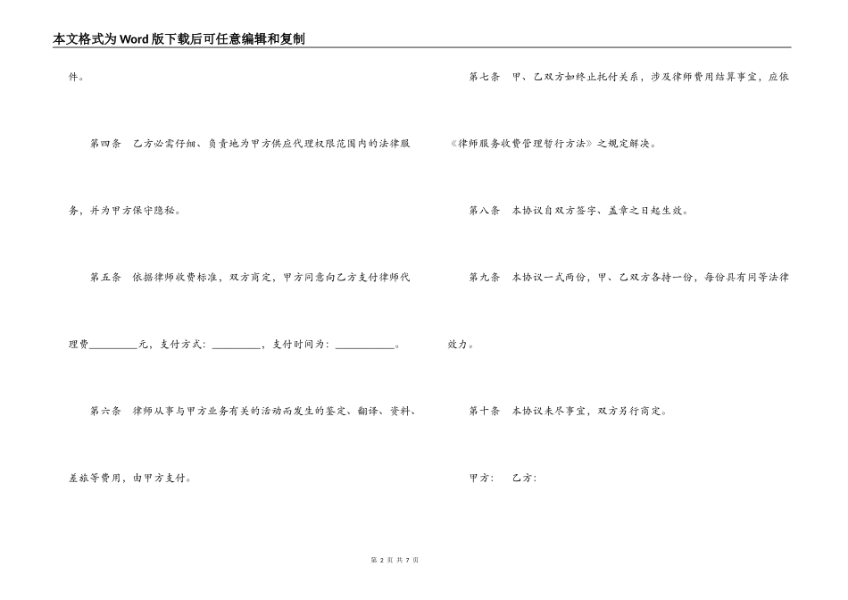非诉讼委托代理合同范本精选_第2页