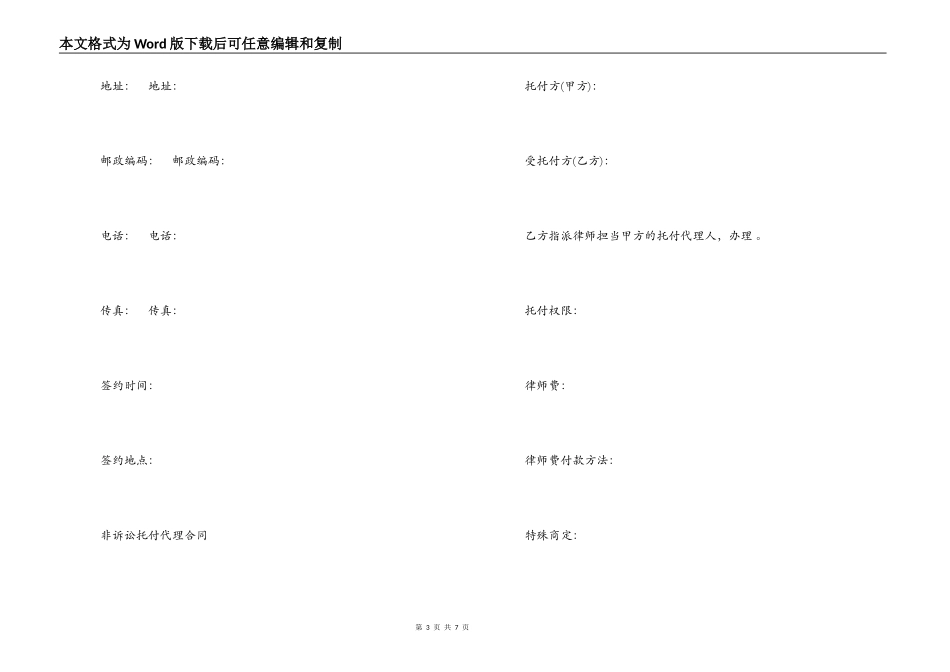 非诉讼委托代理合同范本精选_第3页