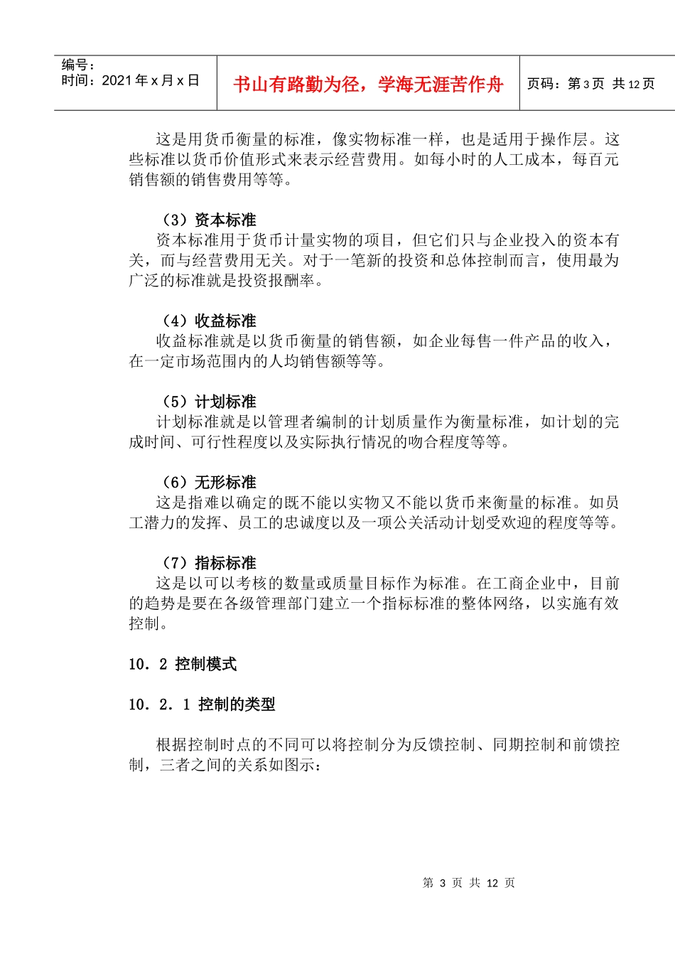 mba课程之管理学第10章_第3页