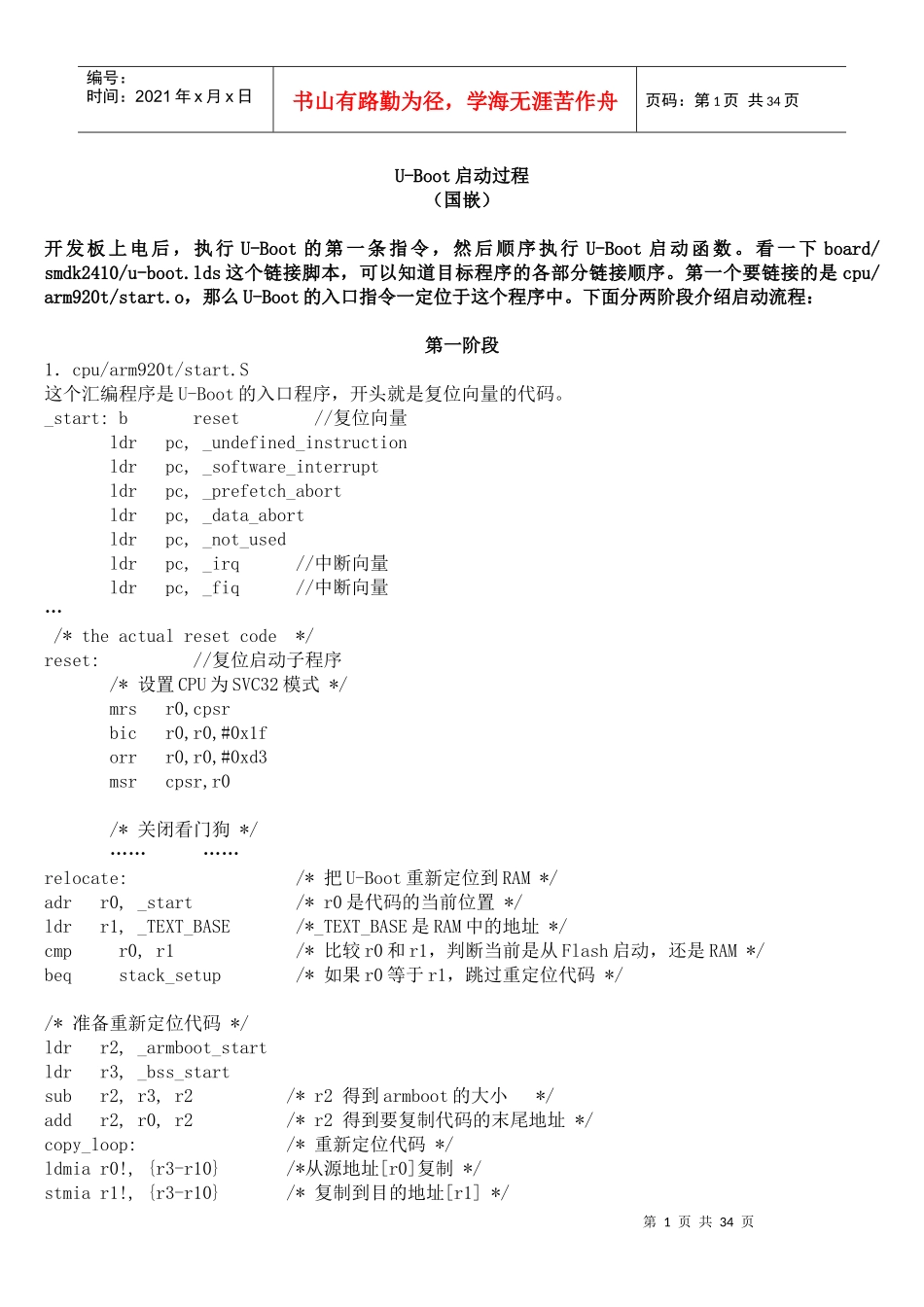 Uboot启动流程_第1页